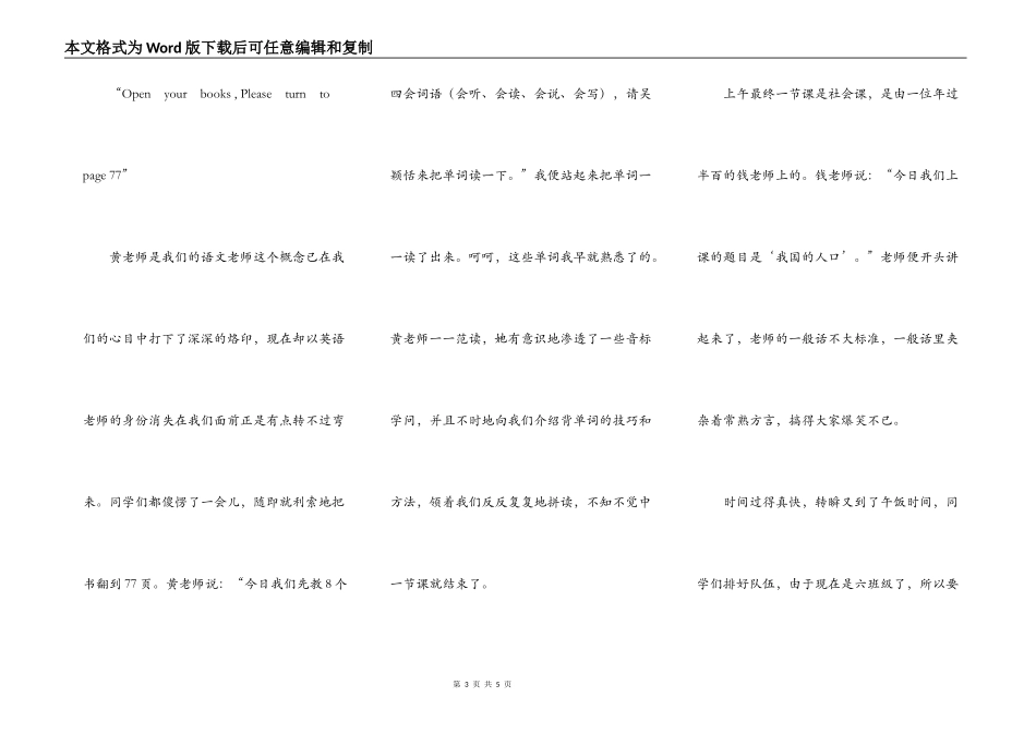 新学期的第一天（2）_第3页
