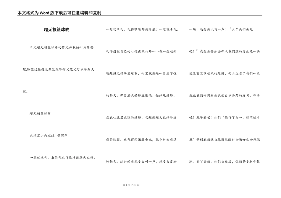 超无赖篮球赛_第1页