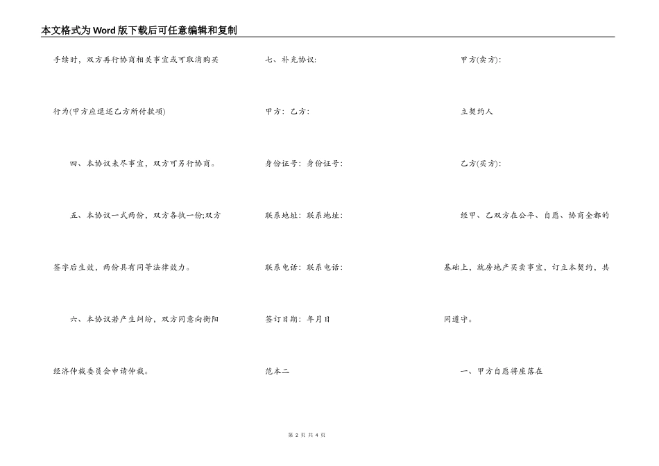 房屋更名协议书范本_第2页