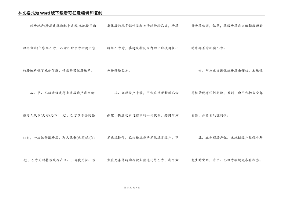 房屋更名协议书范本_第3页