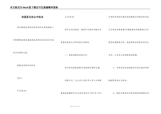 房屋更名协议书范本