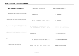 普通型家庭财产综合保险条款