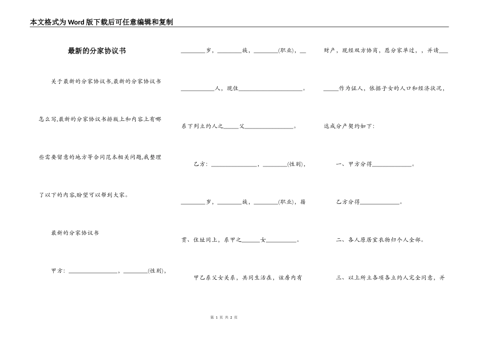 最新的分家协议书_第1页