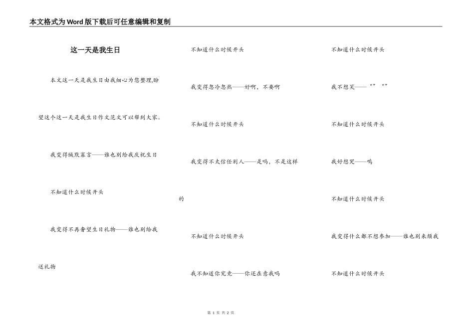 这一天是我生日_第1页