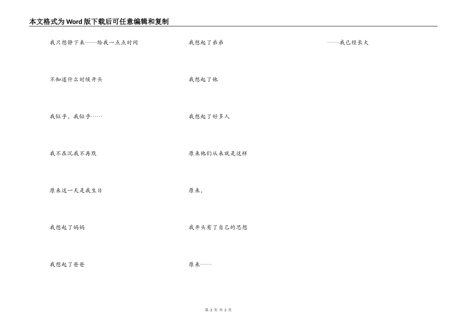 这一天是我生日_第2页