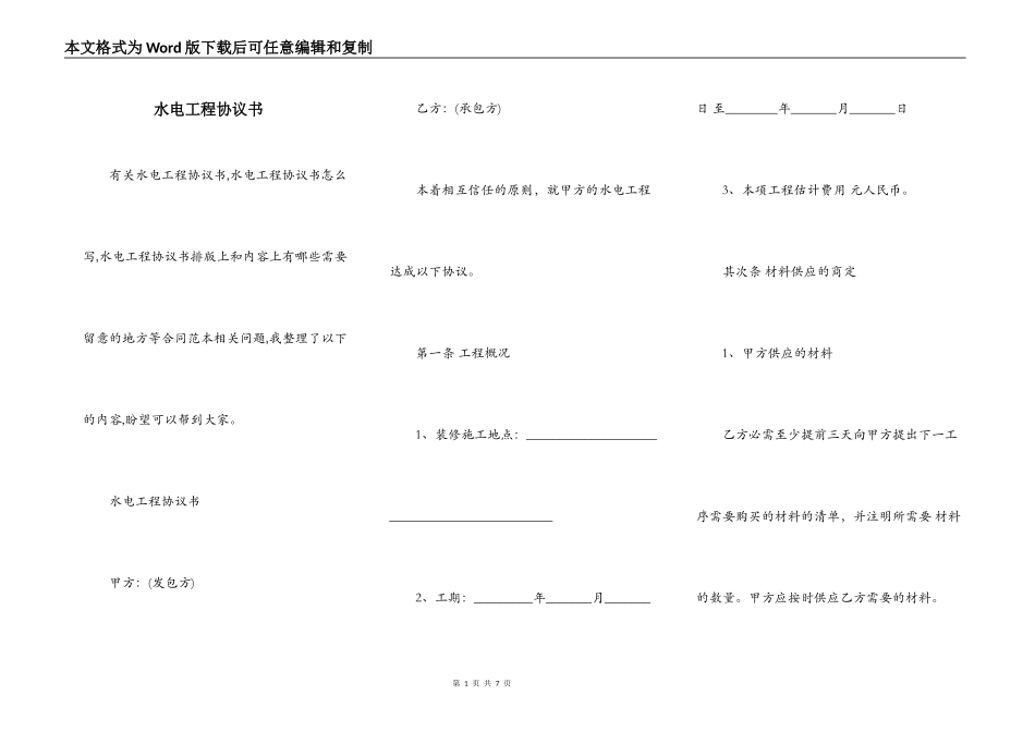 水电工程协议书_第1页