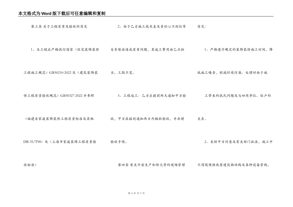 水电工程协议书_第3页