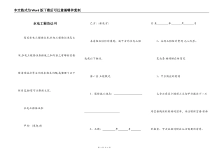 水电工程协议书