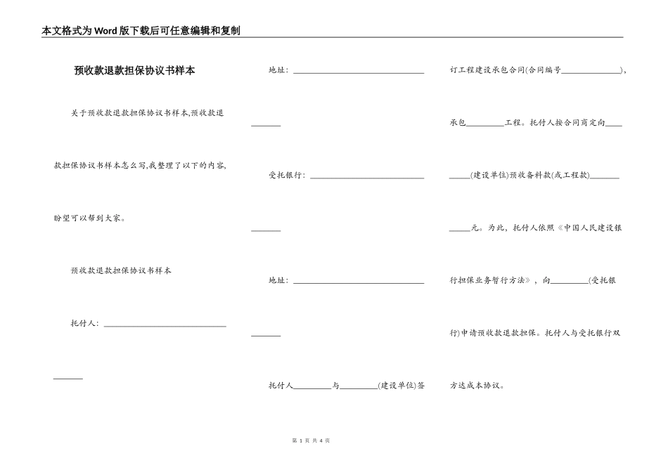 预收款退款担保协议书样本_第1页