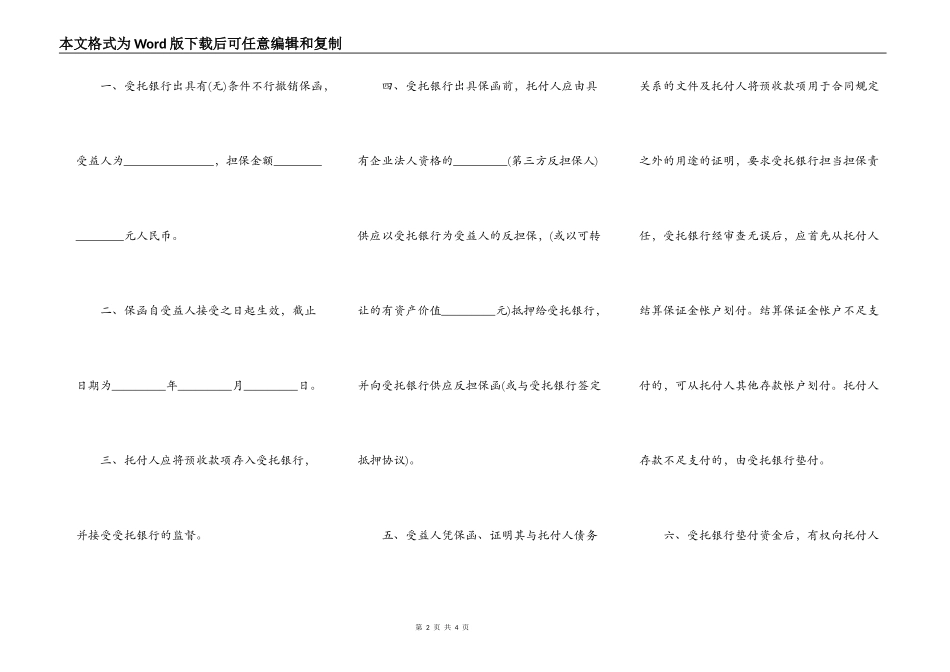 预收款退款担保协议书样本_第2页