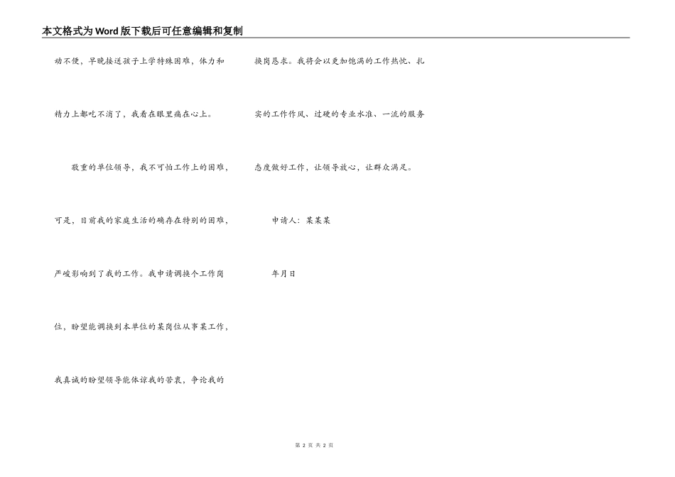 部队调换岗位申请书_第2页