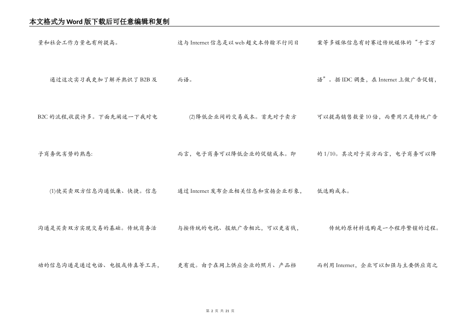 2021电子商务学习心得_第2页