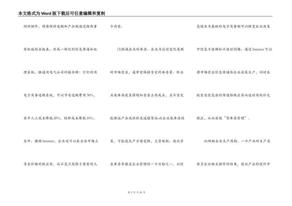 2021电子商务学习心得_第3页