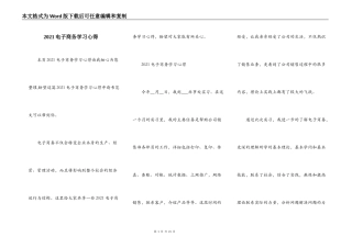 2021电子商务学习心得