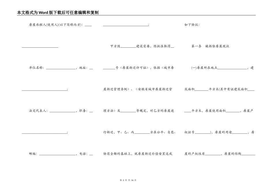 城市房屋拆迁补偿安置协议_第2页