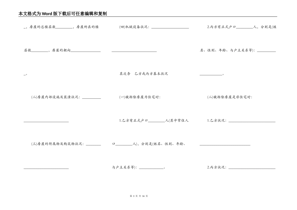 城市房屋拆迁补偿安置协议_第3页