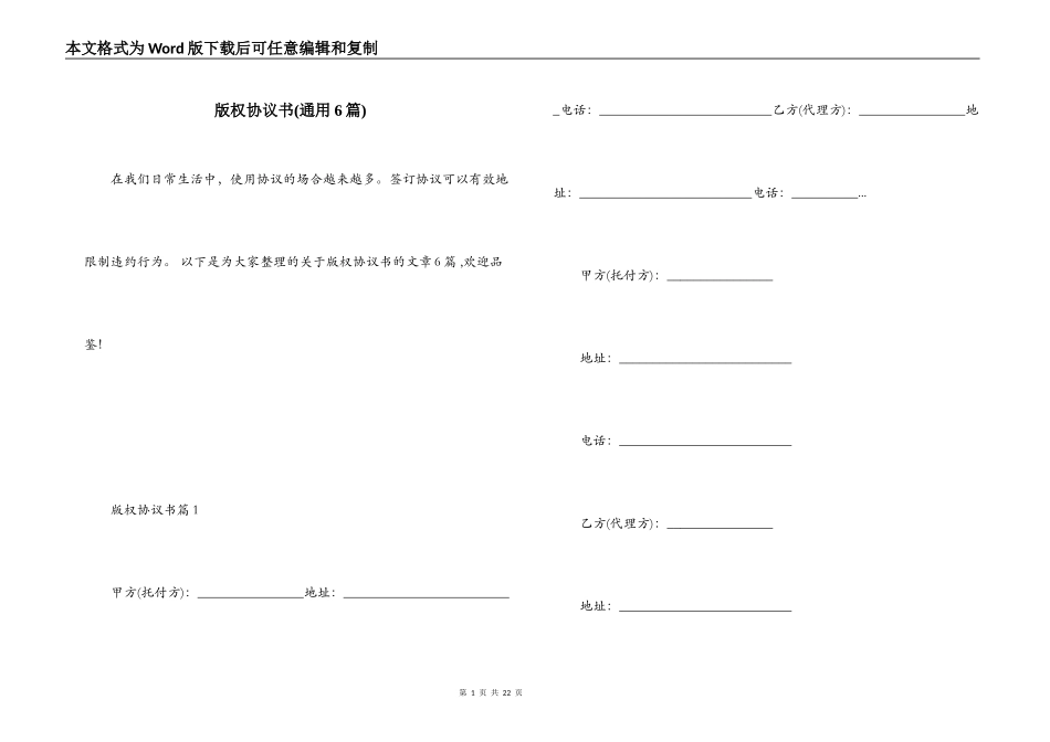 版权协议书(通用6篇)_第1页