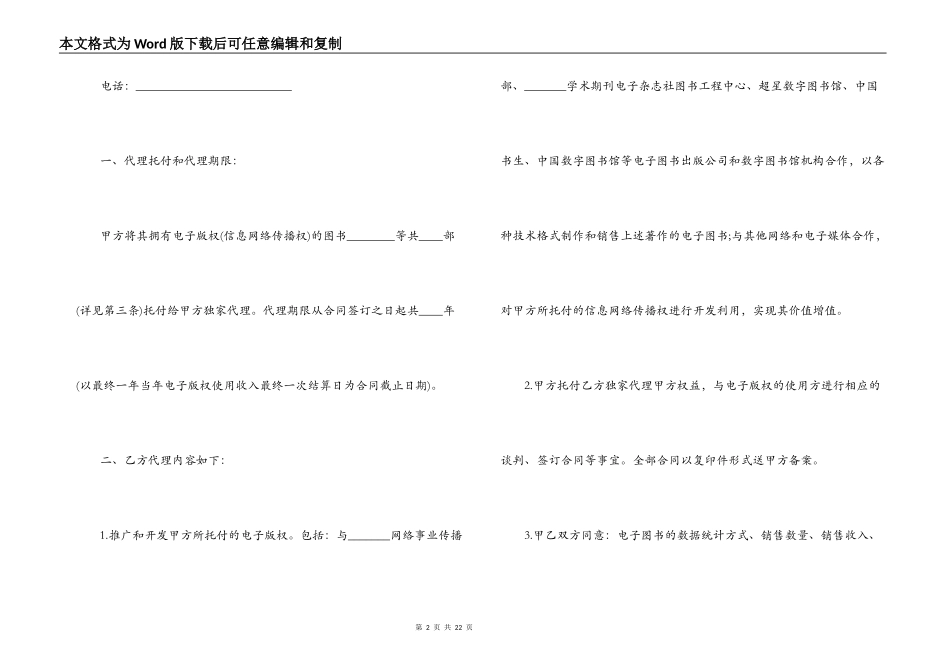 版权协议书(通用6篇)_第2页