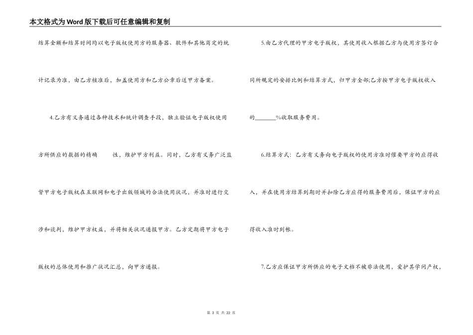 版权协议书(通用6篇)_第3页