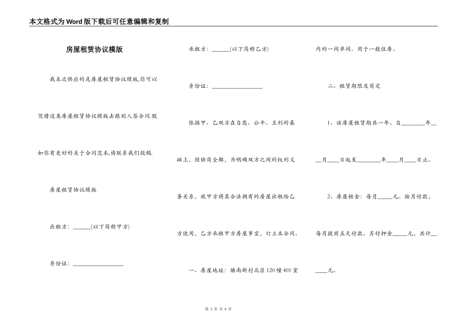 房屋租赁协议模版_第1页