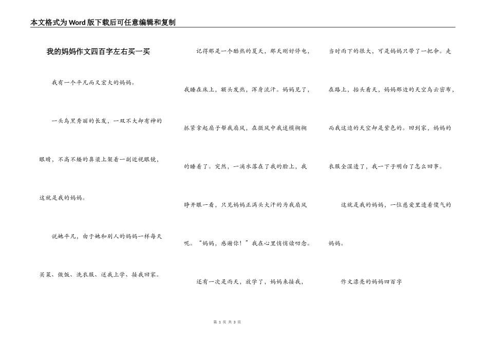 我的妈妈作文四百字左右买一买_第1页