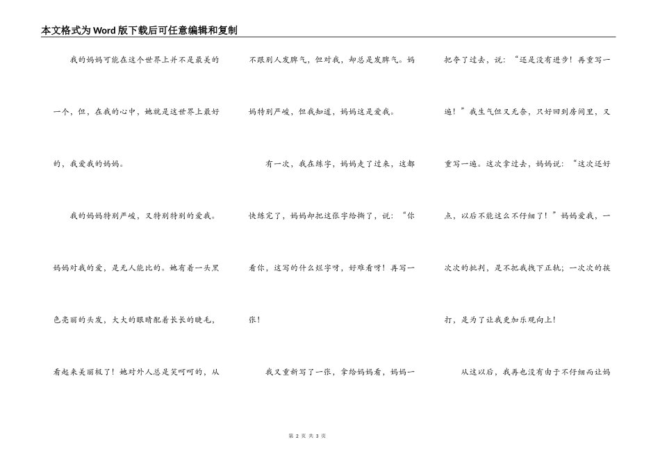 我的妈妈作文四百字左右买一买_第2页