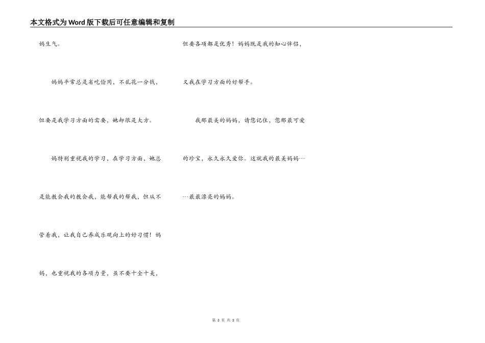 我的妈妈作文四百字左右买一买_第3页