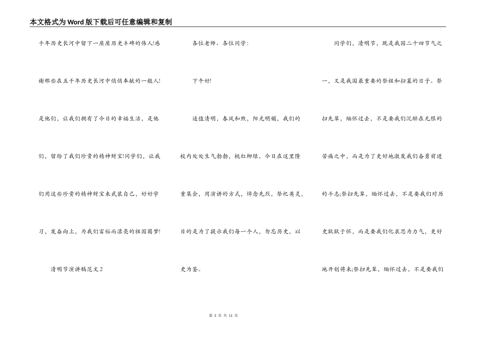 学校学生节日清明节演讲稿范文精选五篇_第3页