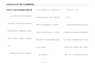 学校学生节日清明节演讲稿范文精选五篇