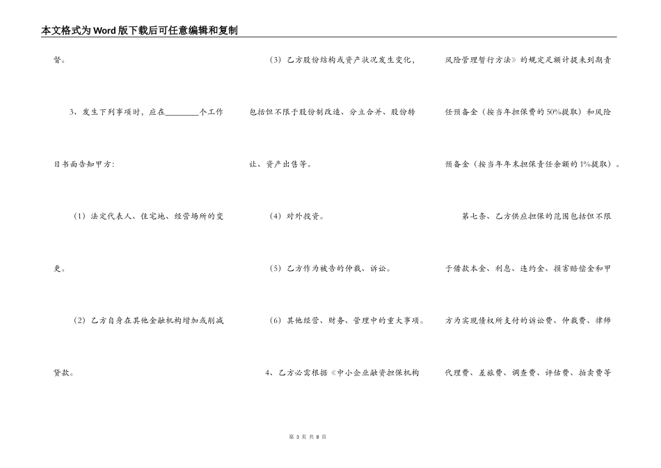 担保公司合作协议范本_第3页