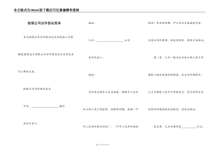 担保公司合作协议范本