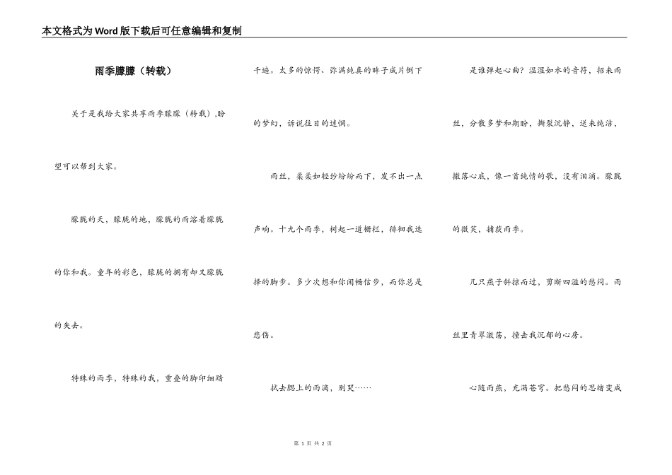 雨季朦朦（转载）_第1页