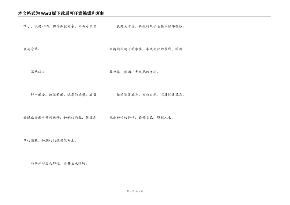 雨季朦朦（转载）_第2页