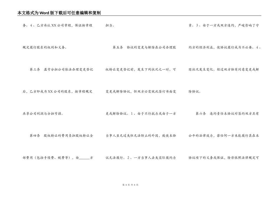 公司股权转让通用版_第3页
