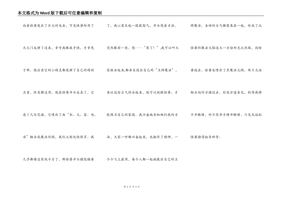 告诉你，我是一个魔法师_第2页
