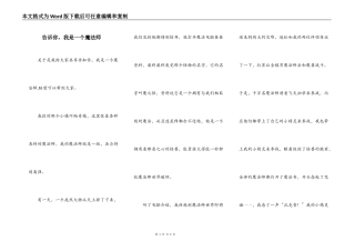 告诉你，我是一个魔法师