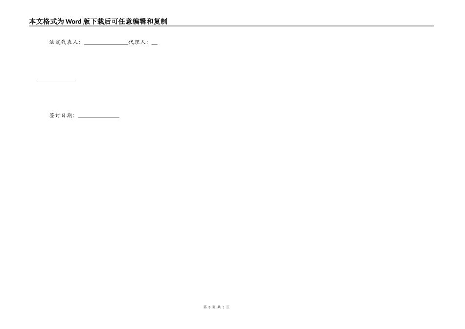 公司转让的债务协议_第3页