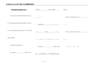 简单借条的标准格式范文