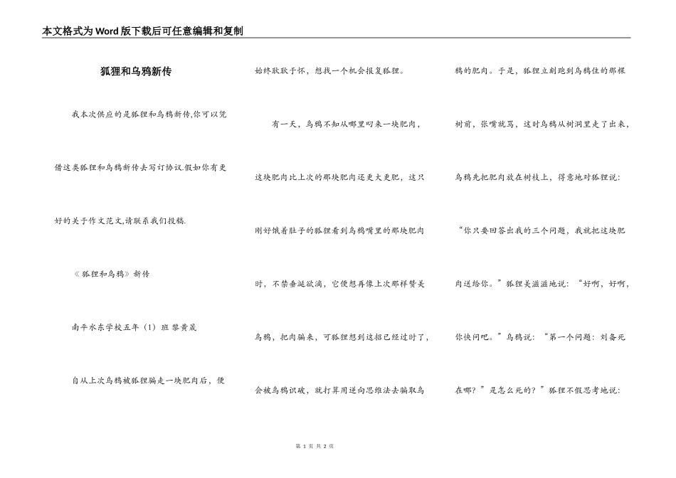 狐狸和乌鸦新传_第1页