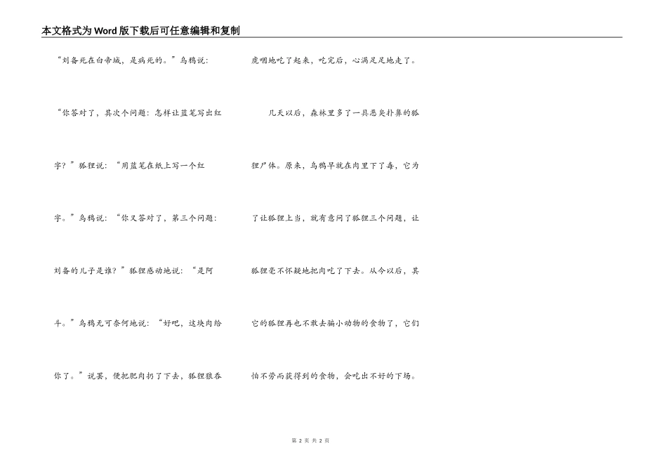 狐狸和乌鸦新传_第2页