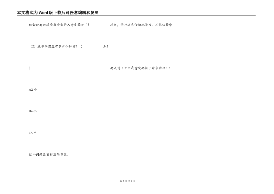 魔兽争霸与升中的关系_第2页