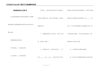 售房购房协议书样书