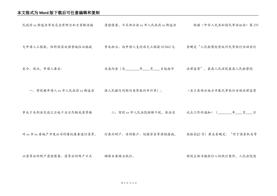 执行监督申请书_第3页