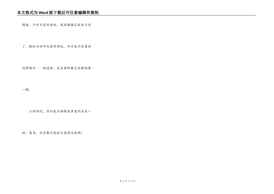 都是近视惹的祸_第2页