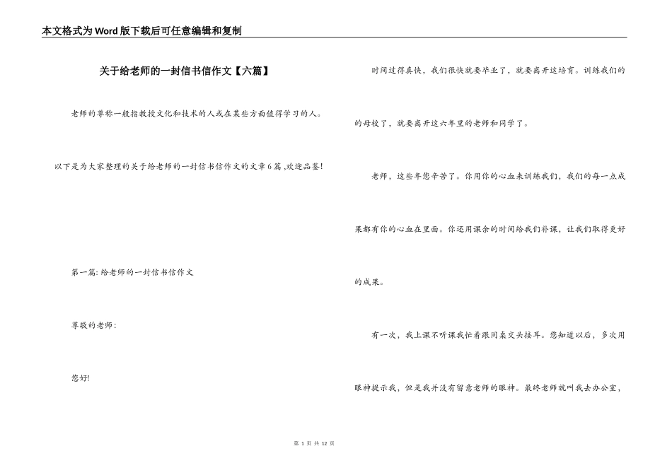 关于给老师的一封信书信作文【六篇】_第1页