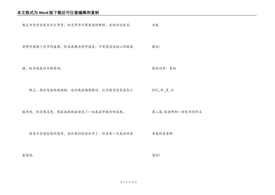 关于给老师的一封信书信作文【六篇】_第2页