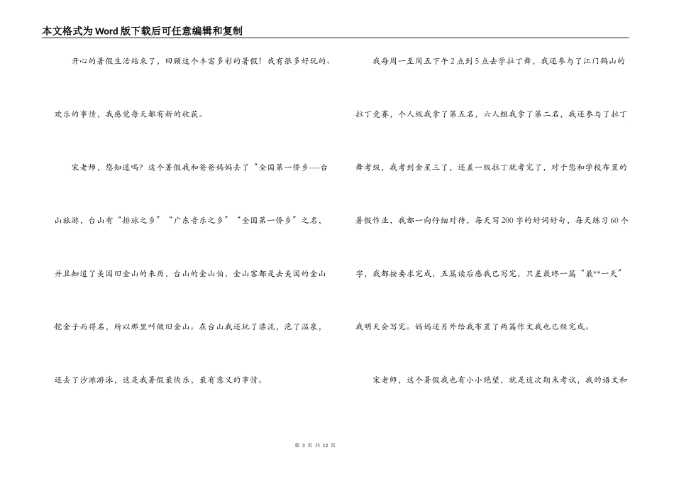 关于给老师的一封信书信作文【六篇】_第3页