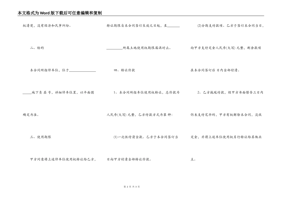 地下车库车位转让协议书_第2页
