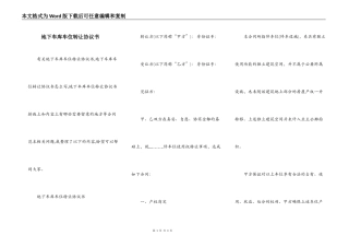 地下车库车位转让协议书