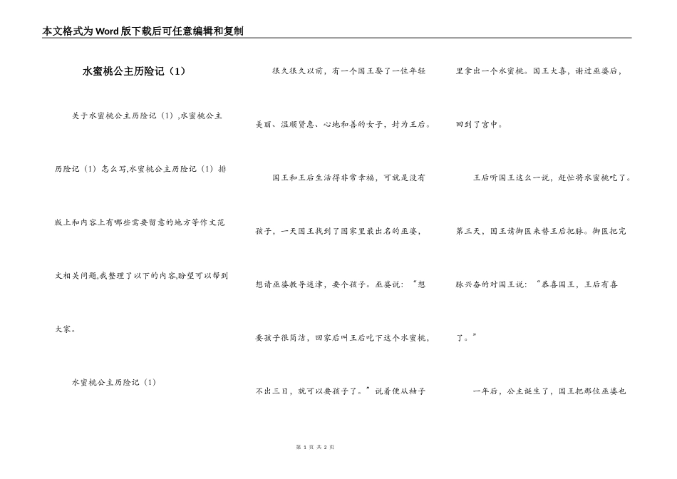 水蜜桃公主历险记（1）_第1页